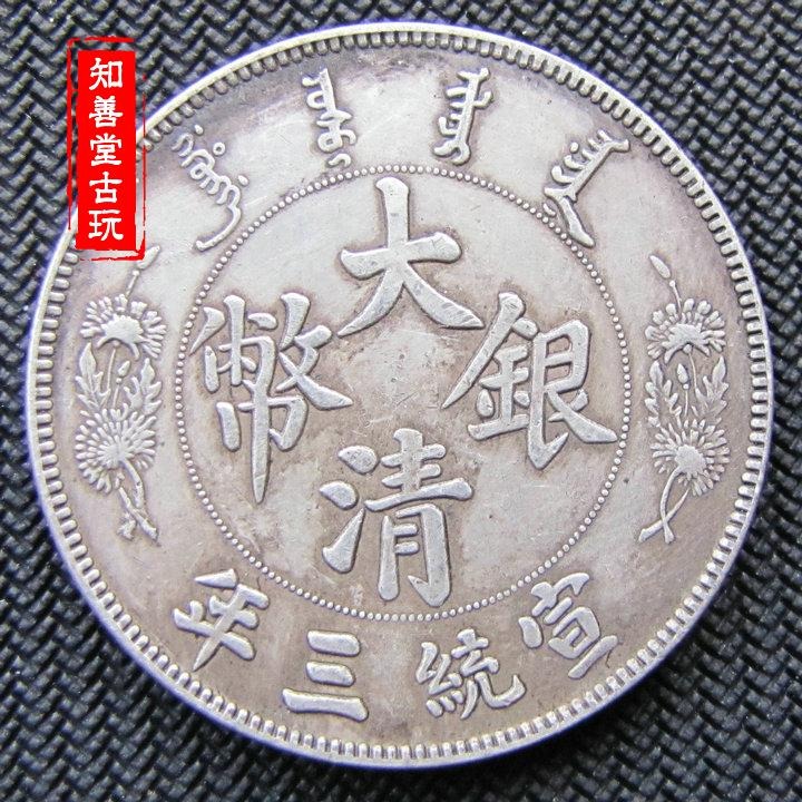 保真銀元純銀真銀元 成銀圓大頭大洋龍洋銀幣 大清銀幣短須龍-細節圖5