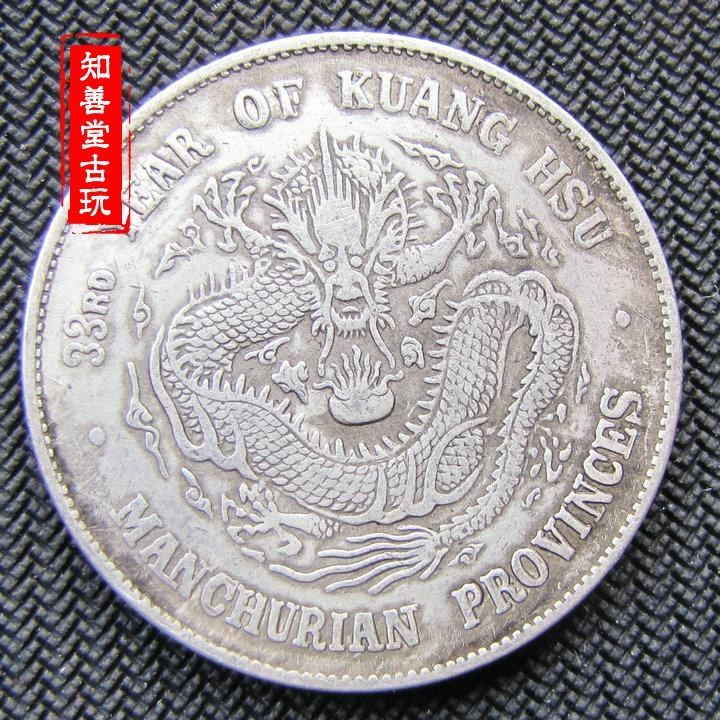 傳世包漿純銀銀元東三省造光緒元寶七錢二分袁大頭銀幣龍洋古幣-細節圖2