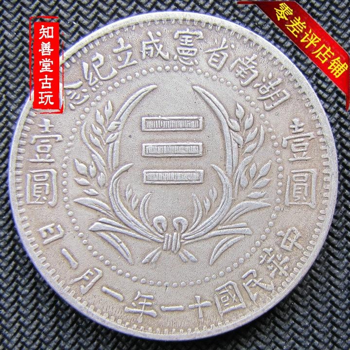 純銀銀元 湖南省憲法成立紀念幣雙旗 袁大頭龍洋 高仿銀幣保真銀-細節圖4