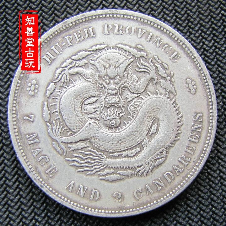 純銀銀元傳世包漿 湖北省造光緒元寶銀元 七錢二分龍洋銀幣錢幣-細節圖5