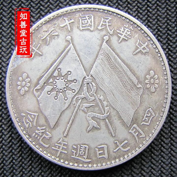 純銀銀元 民國十六年褚玉璞紀念幣 袁大頭龍洋 高仿銀幣保真銀-細節圖2