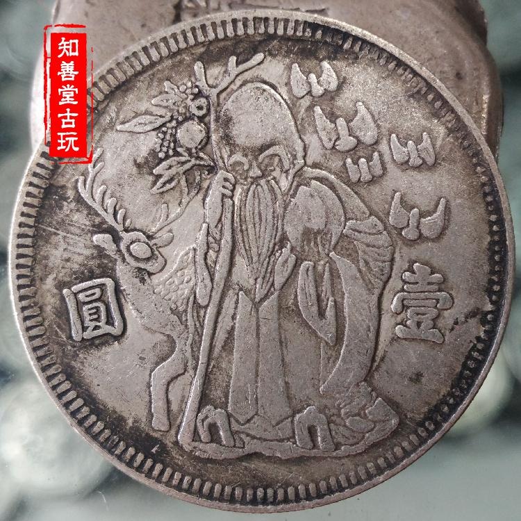包郵 保真純銀銀元 傳世包漿老壽星一元壽字銀幣銀元 真銀古幣-細節圖4