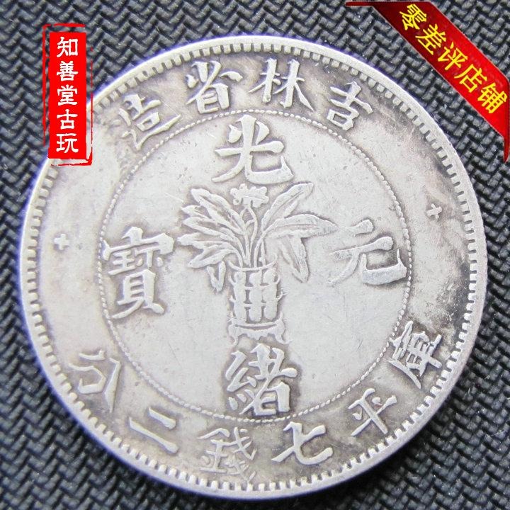 純銀銀元 袁大頭銀元 吉林省造花瓶萬年青龍洋 銀元圓古錢幣-細節圖4