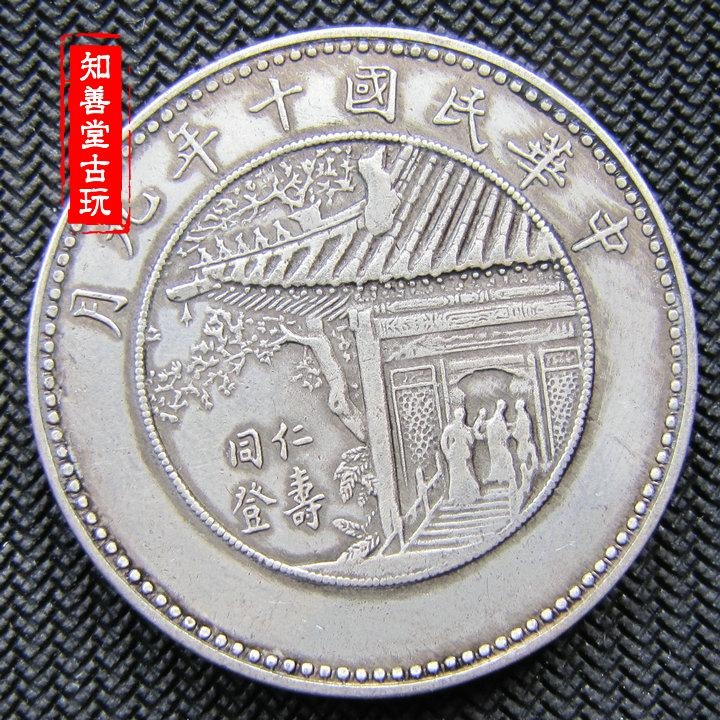 保真純銀銀元 徐世昌仁壽同登紀念幣 袁大頭銀幣龍洋古幣-細節圖2