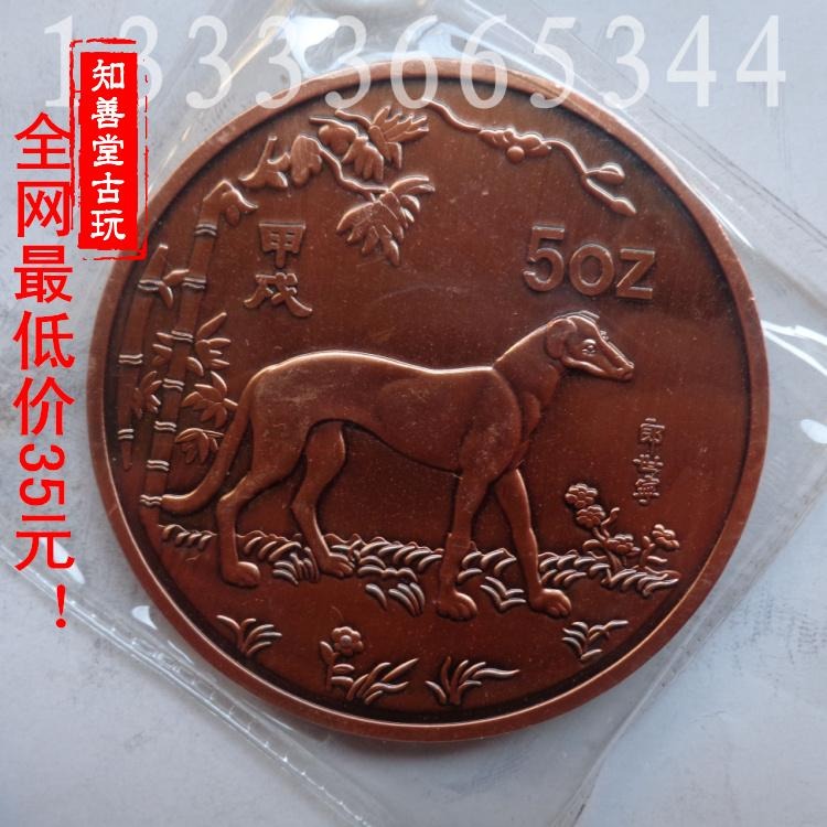 精緻真空包裝5盎司中國1994年生肖紀念幣 狗年紫銅紀念幣精品收藏-細節圖3