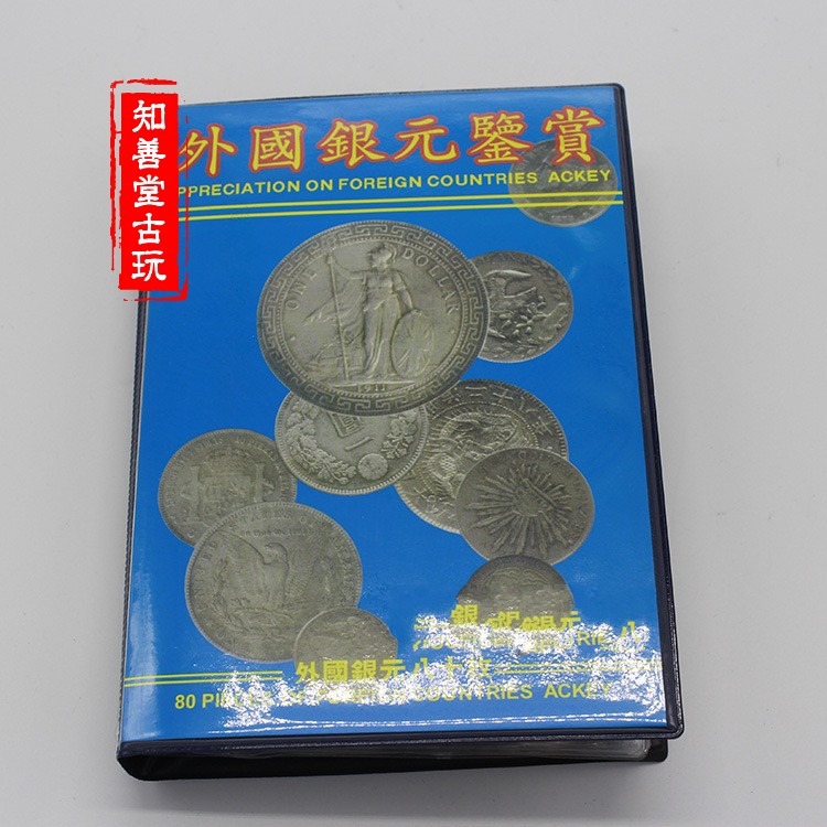 外國銀元鑒賞 外國銀元全套80枚 精裝 套裝銀元 帶冊特價-細節圖4