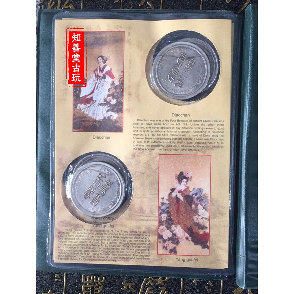 中國古代四大美女銀元收藏冊 套裝銀元-細節圖3
