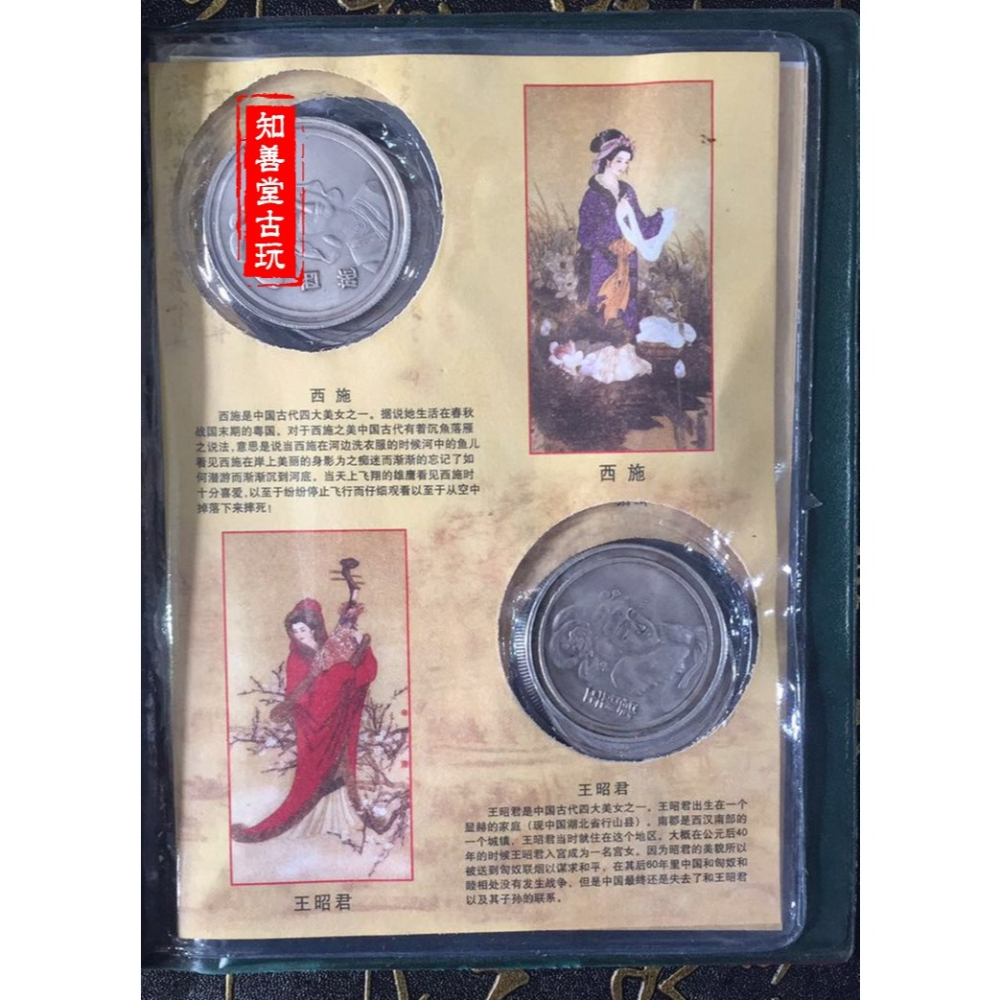 中國古代四大美女銀元收藏冊 套裝銀元-細節圖5