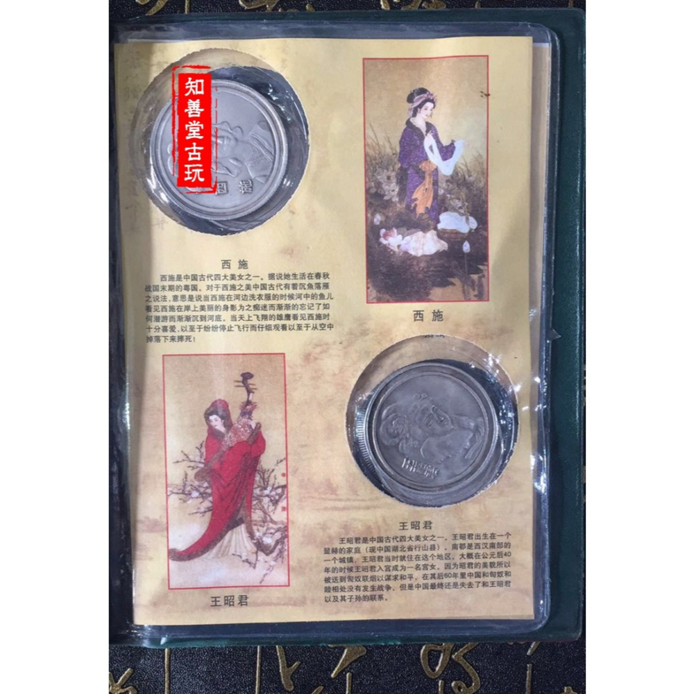 中國古代四大美女銀元收藏冊 套裝銀元-細節圖7
