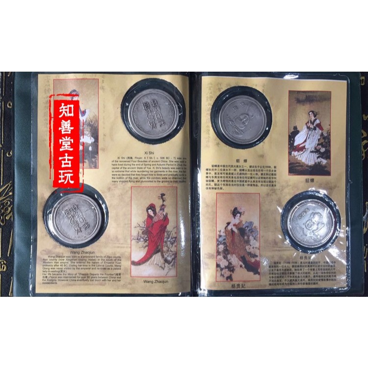 中國古代四大美女銀元收藏冊 套裝銀元-細節圖9