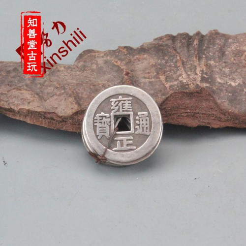 雍正通寶的價格推薦- 2026年6月| 比價比個夠BigGo