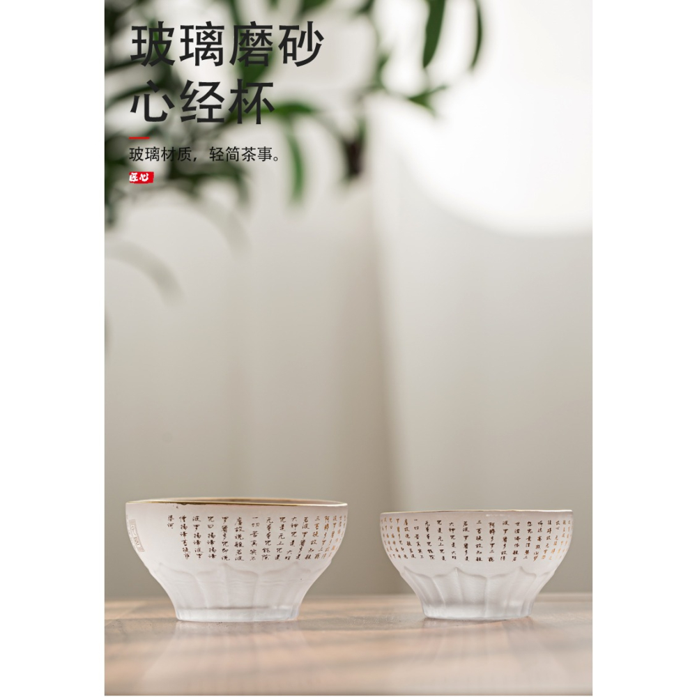 耐熱玻璃心經杯主人杯品茗杯單杯日式磨砂透明家用防燙喝茶小茶杯-細節圖6