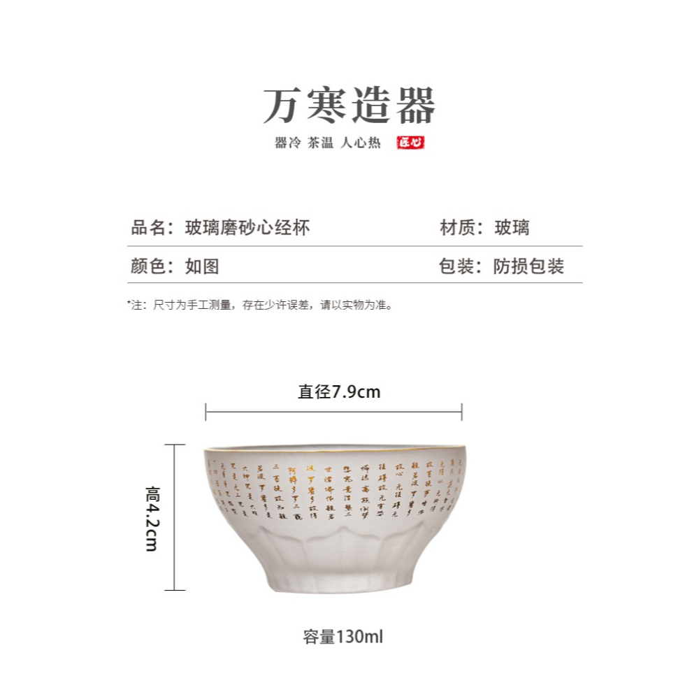 耐熱玻璃心經杯主人杯品茗杯單杯日式磨砂透明家用防燙喝茶小茶杯-細節圖9