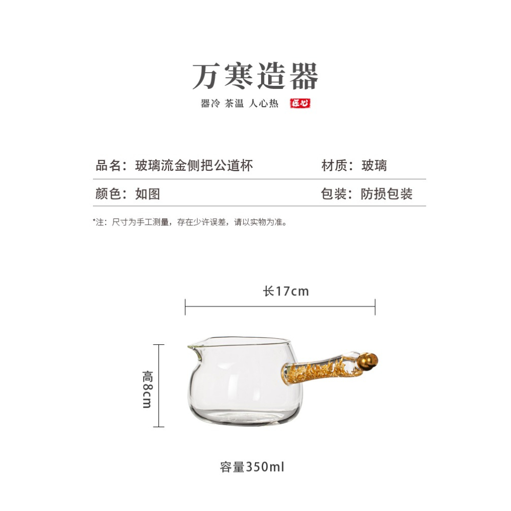 耐熱玻璃流金側把公道杯斷水防燙日式創意公杯透明茶海單個分茶器-細節圖9