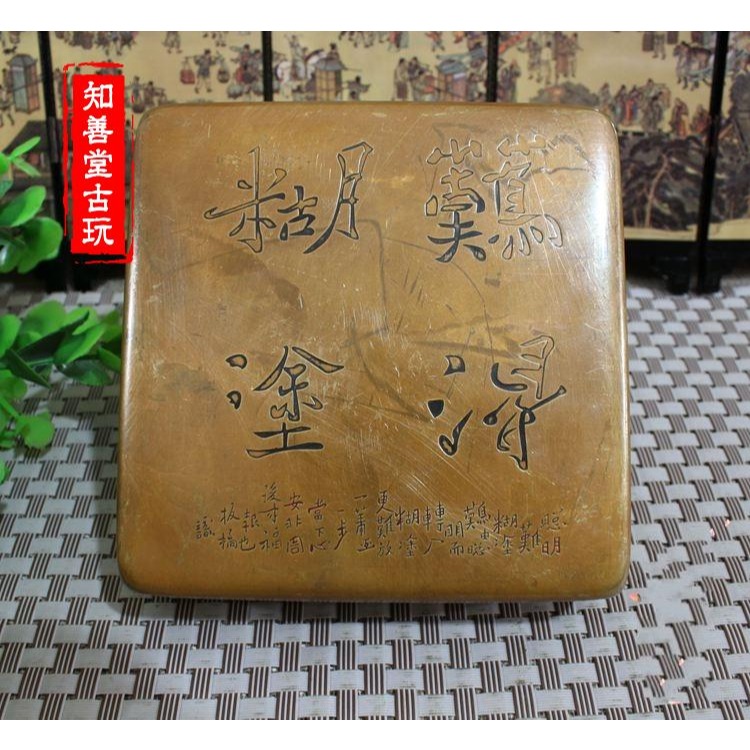文房四寶 仿古墨盒精品老銅仿舊銅盒精雕圖 黃銅墨盒難得糊塗-細節圖5