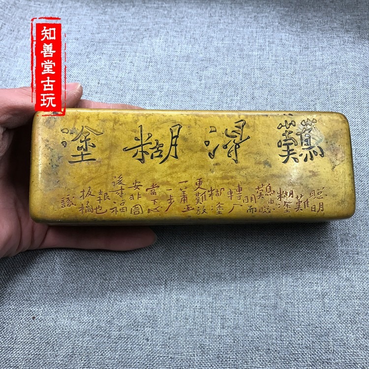 文房四寶 仿古墨盒精品老銅仿舊銅盒精雕圖 黃銅墨盒方形難得糊塗-細節圖9