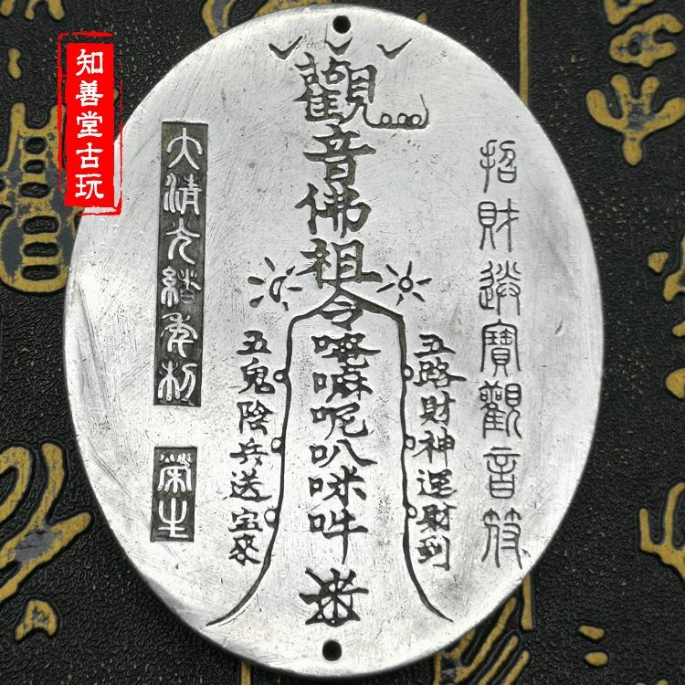 仿古 古玩雜項 白銅腰牌 招財進寶 一體觀音 足銀 白銅腰牌-細節圖2