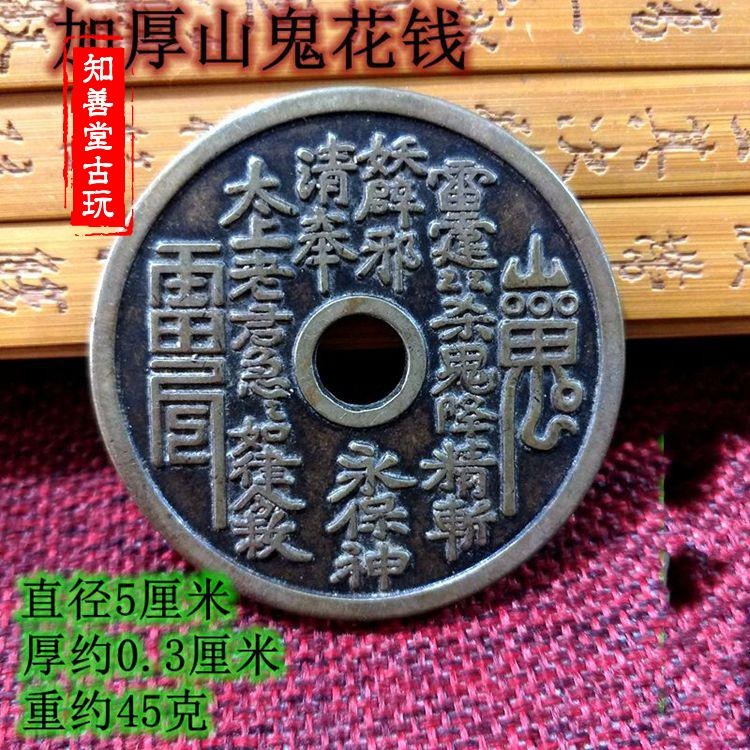 仿古古玩古董古銅錢花錢厭勝錢5cm大號山鬼花錢傳世包漿美品特價-細節圖5