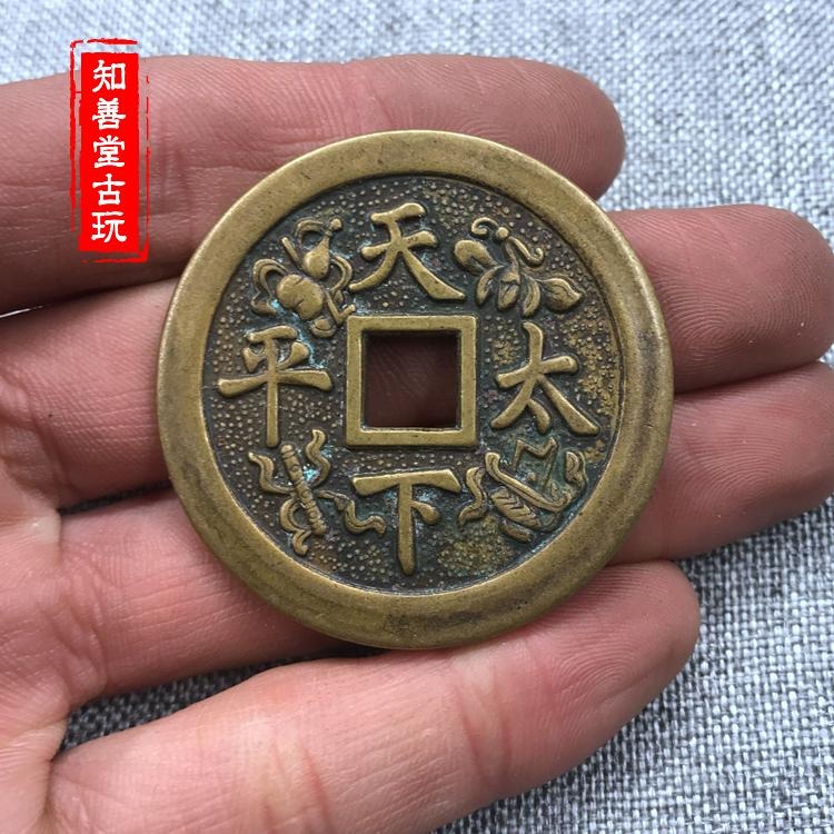 仿古古錢幣收藏銅錢厭勝錢方孔花錢天下太平有福在此直徑44mm-細節圖4