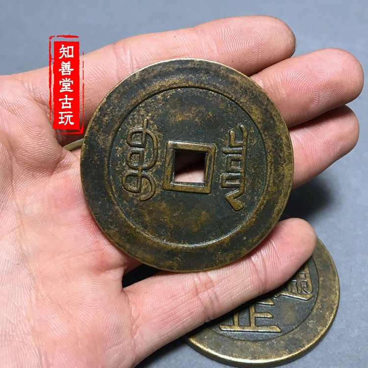 仿古純銅 黃銅做舊五帝錢大清五帝錢大樣大號5.5釐米左右大清古幣-細節圖8