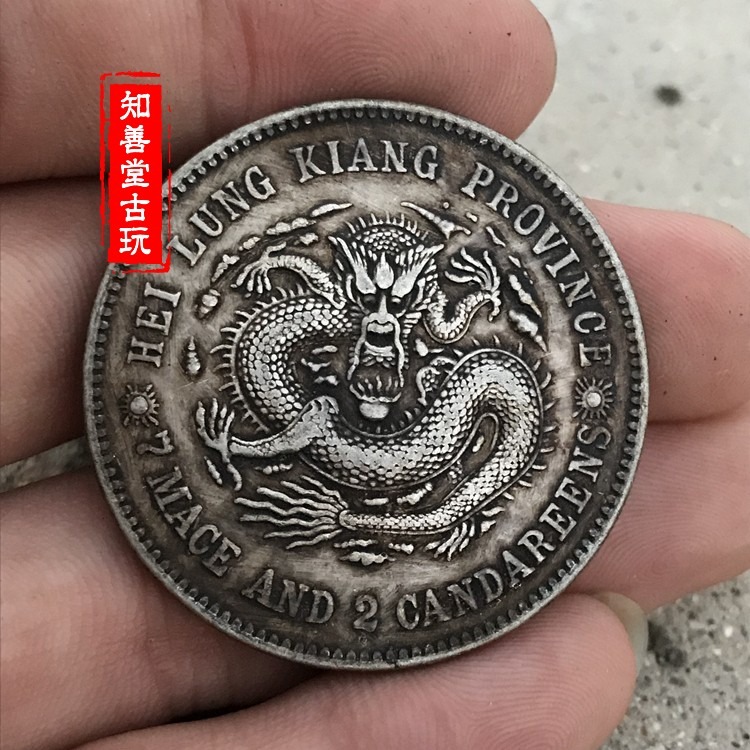 純銀銀元 黑黃包漿大清光緒 黑龍江省造光緒元寶庫平七錢二龍洋-細節圖7