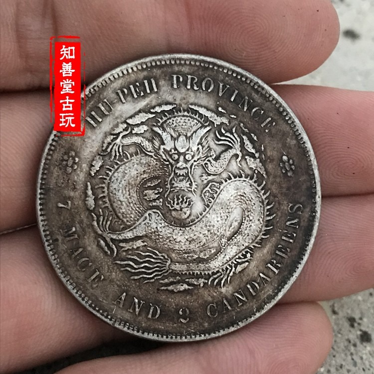 純銀銀元 黑黃包漿古幣銀元銀幣 清湖北省造宣統元寶龍洋銀元銀圓-細節圖2