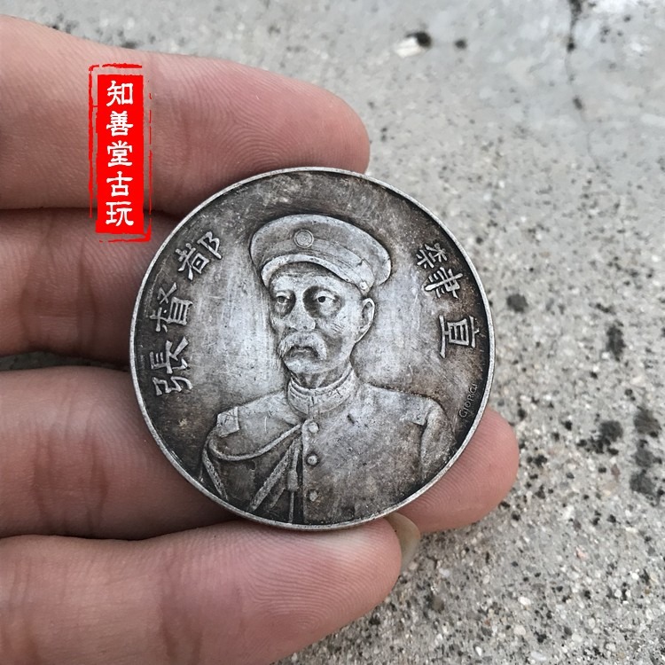純銀銀元 黑黃包漿三年大清銀幣光緒 直隸張都督頭等紀念牌銀元-細節圖8
