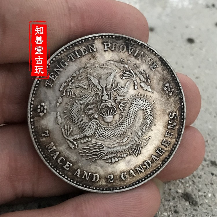 純銀銀元黑黃包漿 奉天省造光緒元寶七錢二分/或奉天癸卯銀元銀圓-細節圖2