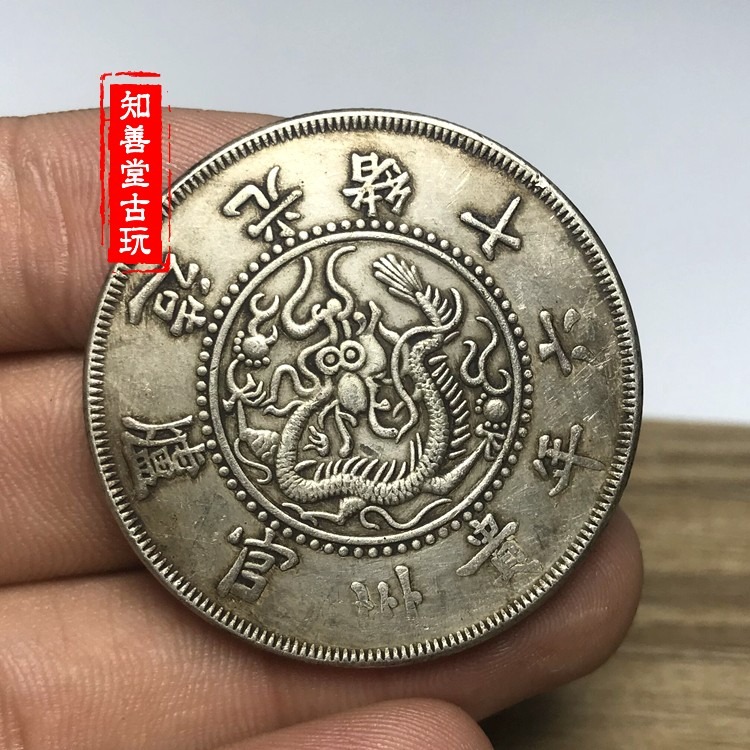 純銀銀元 黑黃包漿大清銀幣 光緒十四 十六年貴州官爐造黔寶銀圓-細節圖2