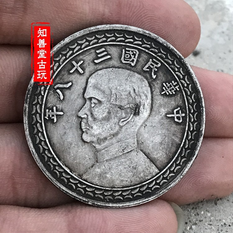 純銀銀元 黑黃包漿三年大清銀幣 民國三十八年孫中山像臺灣省壹圓-細節圖6