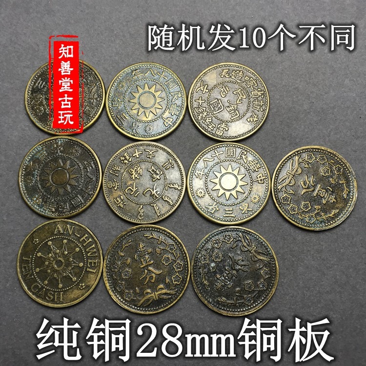 仿古銅板銅幣收藏大清銅板十枚一套隨機發貨不重復品種 28mm銅元-細節圖5