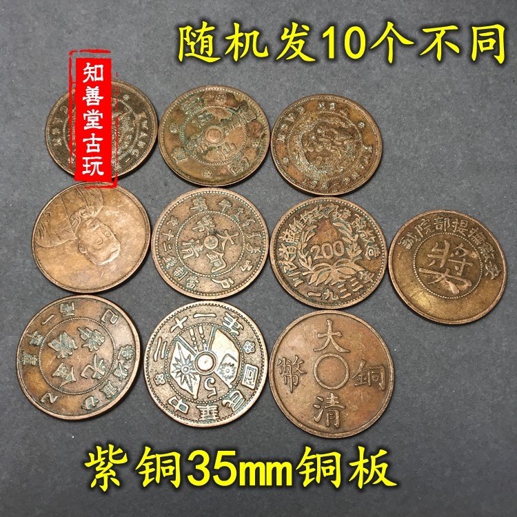 仿古銅板銅幣大清銅板十枚一套隨機發貨不重復品種 紫銅35mm銅元-細節圖5