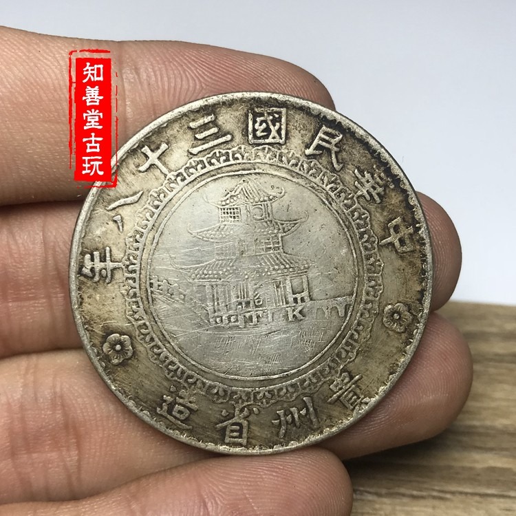 純銀銀元 黑黃包漿袁大頭三年大清銀幣 民國三十八年貴州竹子銀圓-細節圖2