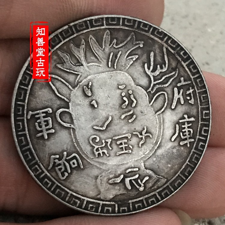 純銀銀元 黑黃包漿三年大清銀幣 臺灣如意銀圓 足紋通行府庫軍餉-細節圖2