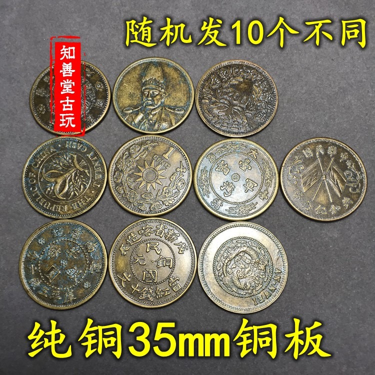 仿古銅板銅幣收藏大清銅板十枚一套隨機發貨不重復品種 35mm銅元-細節圖5