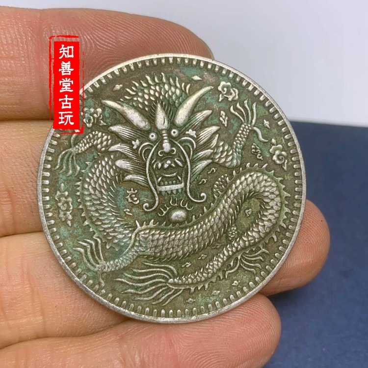 純銀百分之九十 新疆造 喀什光緒元寶龍洋銀元錢幣一兩 綠繡包漿-細節圖2
