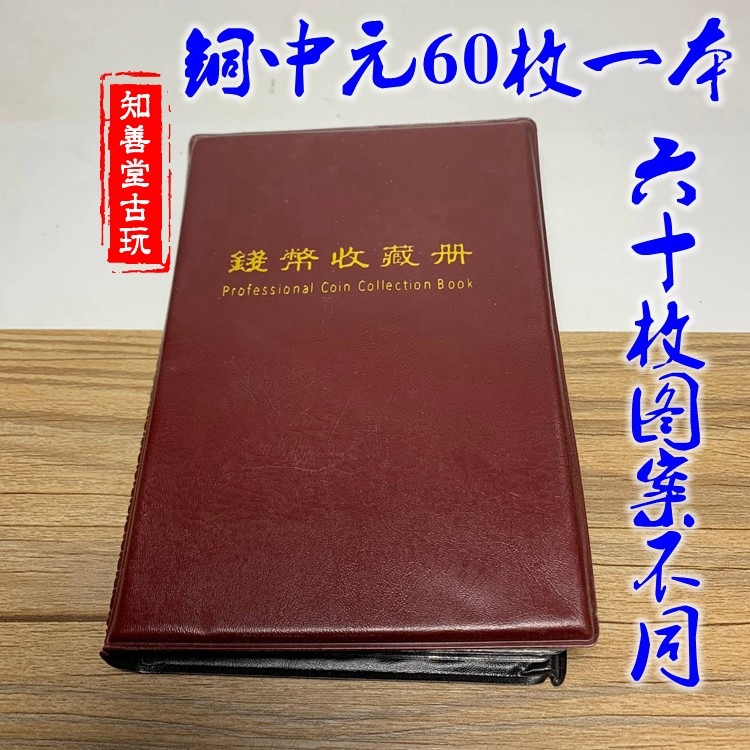仿古 銀元銀幣中元套裝中圓 純銅60枚不同一本 冊子顏色隨機發貨-細節圖6