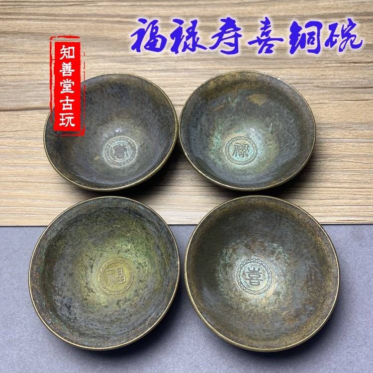 仿古古玩銅器古董雜項收藏老銅純銅福祿壽喜大象小碗酒碗一套銅碗-細節圖6