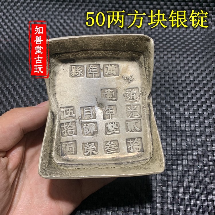 仿古古代錢幣老銀錠銀元寶大清庫銀五十兩銀塊方形銀錠鑿字隨機-細節圖6
