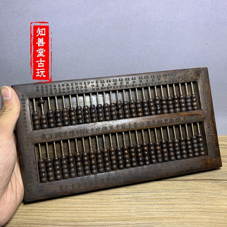 古董古玩收藏品老木雕算盤古玩老黑檀木算盤紫檀木老貨舊貨老物件-細節圖2