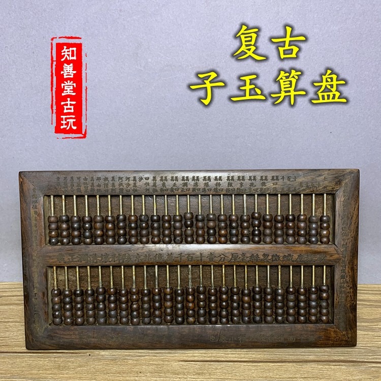 古董古玩收藏品老木雕算盤古玩老黑檀木算盤紫檀木老貨舊貨老物件-細節圖6