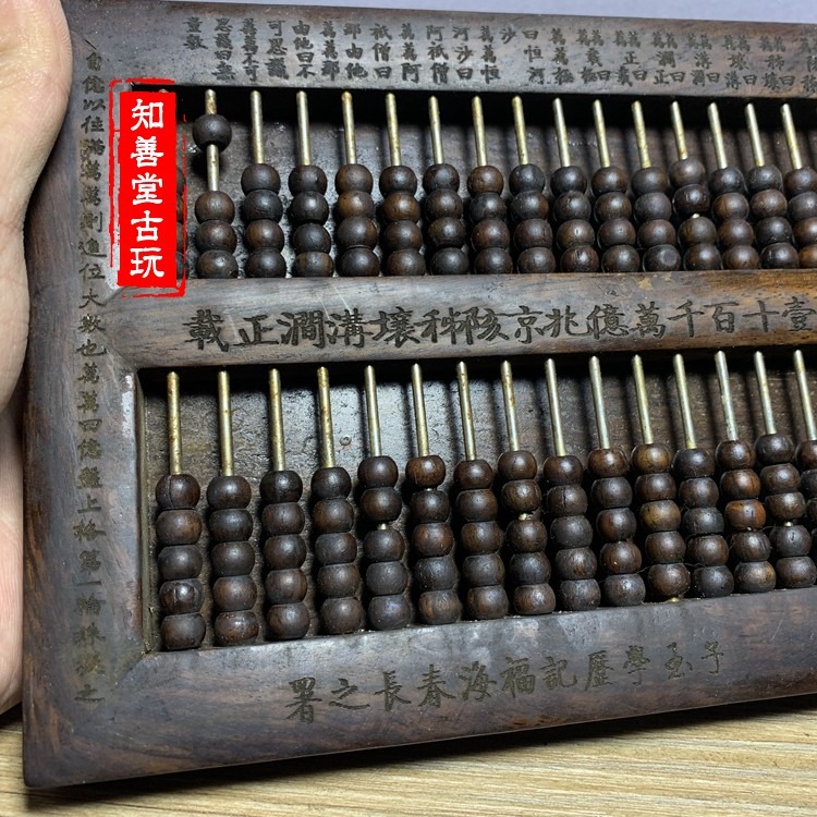 古董古玩收藏品老木雕算盤古玩老黑檀木算盤紫檀木老貨舊貨老物件-細節圖8