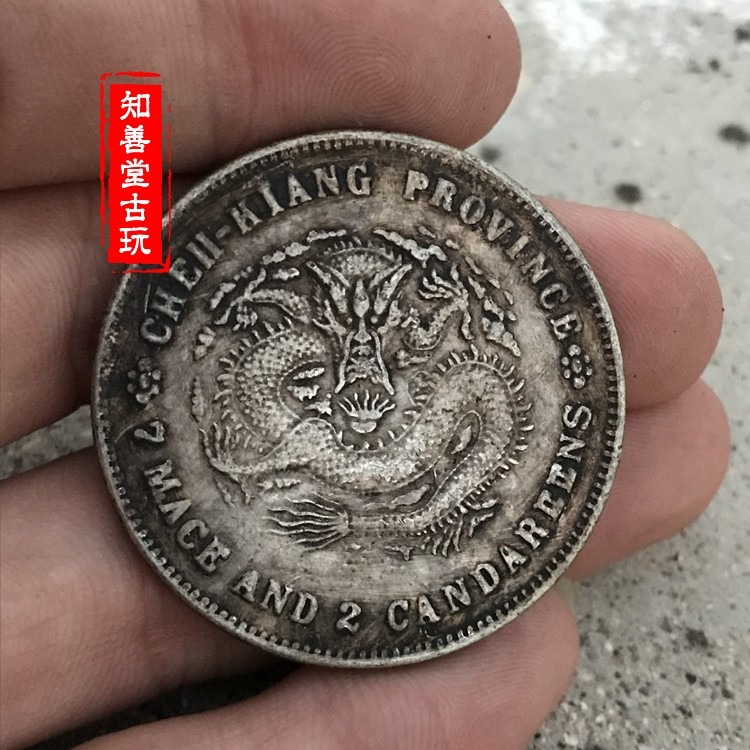 純銀銀元 黑黃包漿袁大頭三年大清銀幣 銀元浙江省造光緒元寶-細節圖2