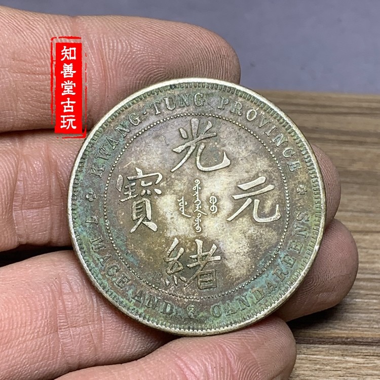 深坑綠繡包漿 真品純銀真銀元 銀圓大頭大洋龍洋銀幣 廣東反尾龍-細節圖4