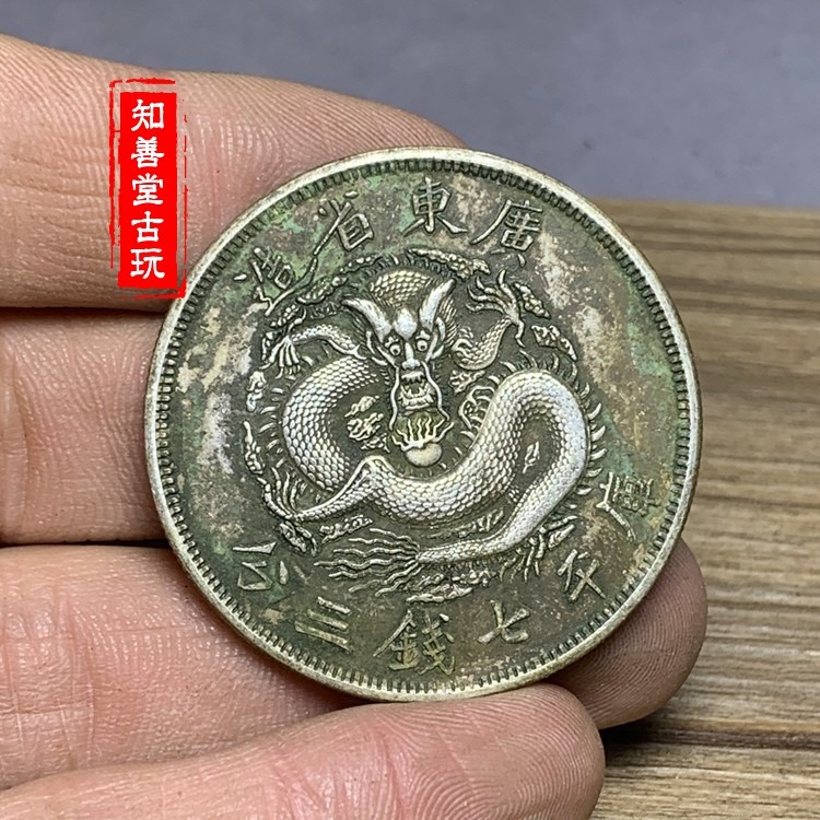 深坑綠繡包漿 真品純銀真銀元 銀圓大頭大洋龍洋銀幣 廣東反尾龍-細節圖5