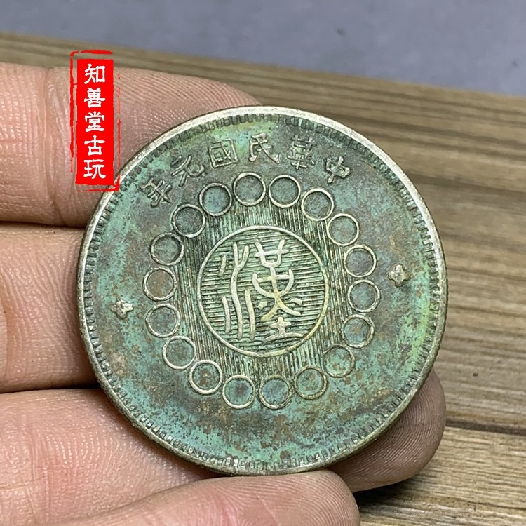 深坑綠繡包漿真銀銀元中華民國元年軍政府造四川銀幣漢字銀元銀幣-細節圖2