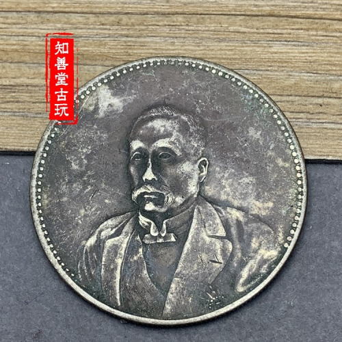 民國十年錢幣的價格推薦- 2026年7月| 比價比個夠BigGo