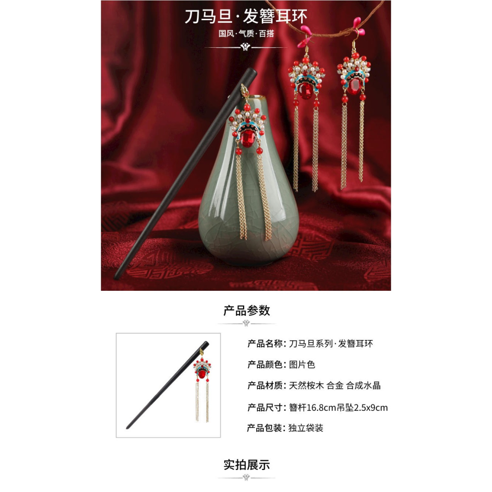 原創中國風京劇臉譜流蘇發簪女潮個性刀馬旦長款耳環氣質頭飾套裝-細節圖10