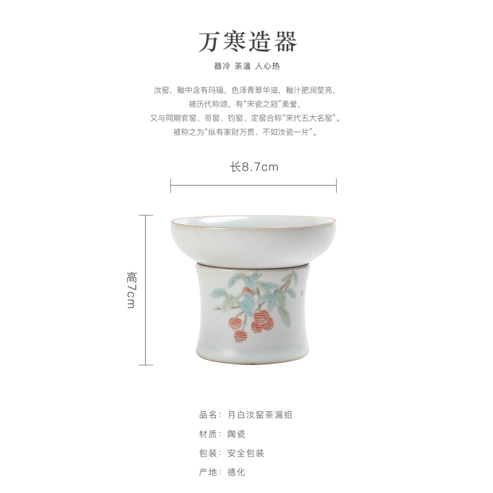 萬寒 月白汝窯茶漏架茶濾支架套裝創意陶瓷茶葉過濾網泡茶器茶隔-細節圖9
