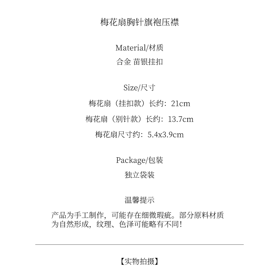中國風復古梅花扇胸針女旗袍壓襟扣鈴鐺流蘇掛件漢服別針苗銀配飾-細節圖8